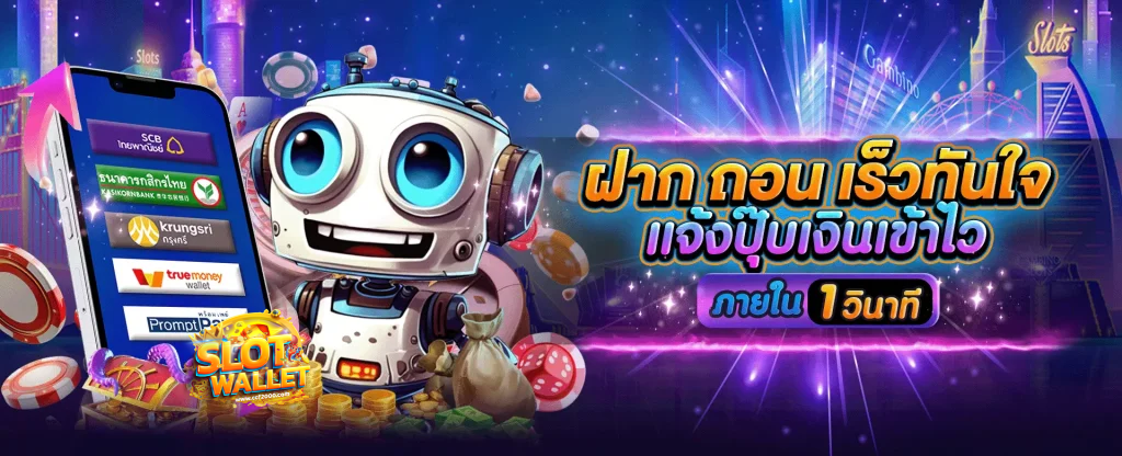 สล็อตวอเลท ไม่มีขั้นต่ำ