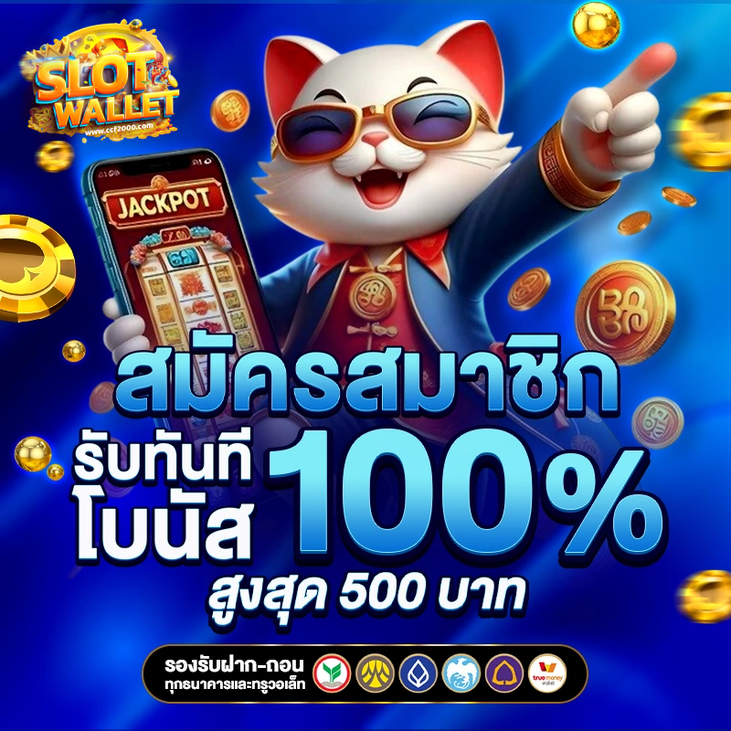 สล็อตวอเลท ไม่มีขั้นต่ำ